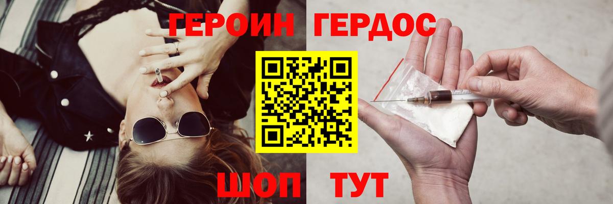 ГЕРОИН  Героин Heroin  Вход с VPN  Елизово 